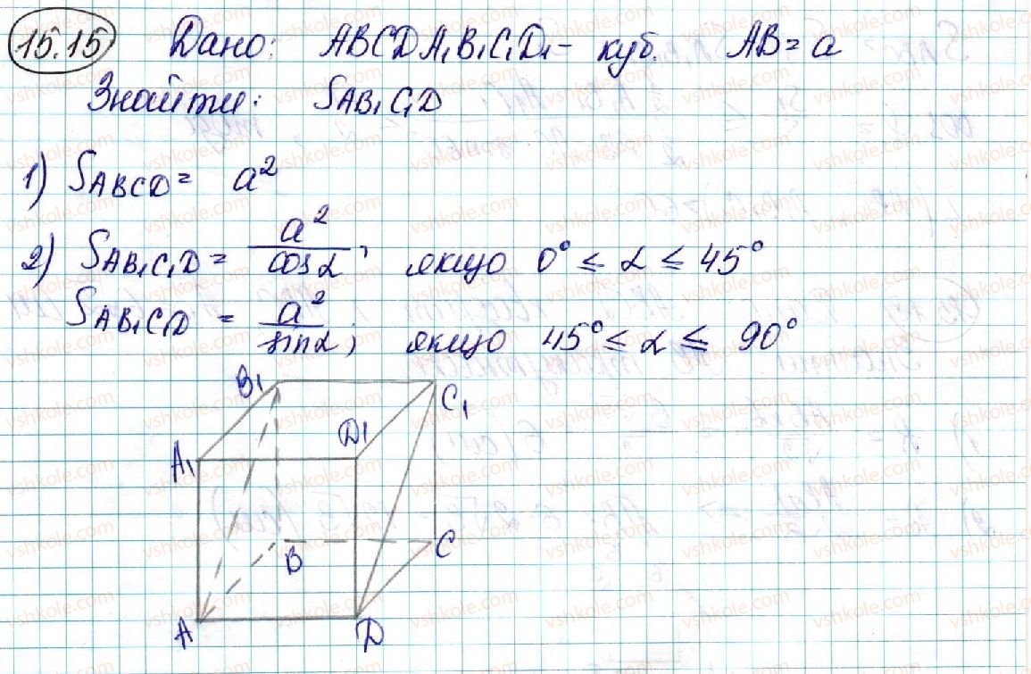 фото задание 15 - 15. площа ортогональної проекції многокутника - § 3. перпендикулярність у просторі
