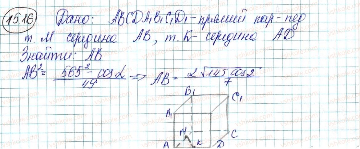фото задание 16 - 15. площа ортогональної проекції многокутника - § 3. перпендикулярність у просторі