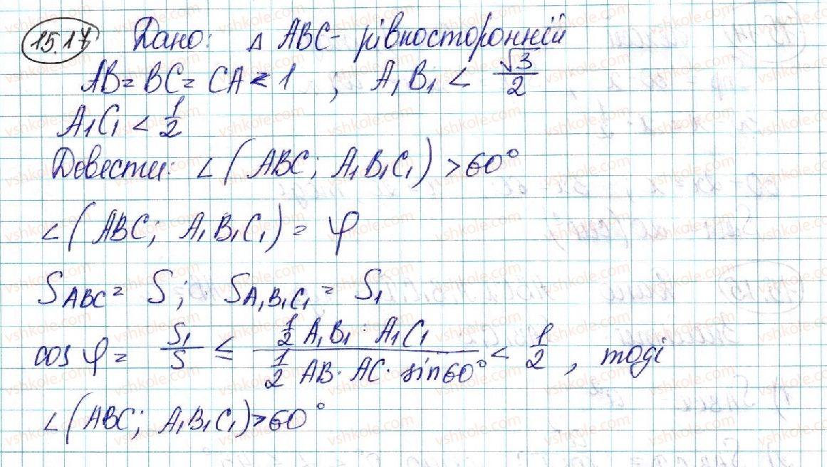 фото задание 17 - 15. площа ортогональної проекції многокутника - § 3. перпендикулярність у просторі