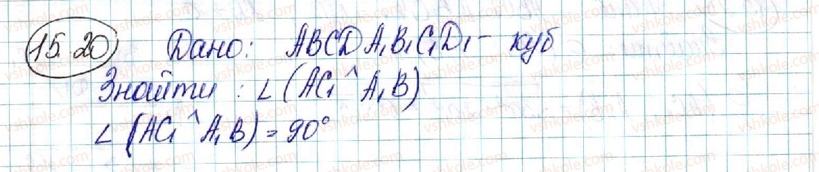 фото задание 20 - 15. площа ортогональної проекції многокутника - § 3. перпендикулярність у просторі