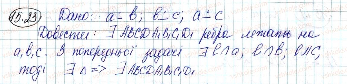 фото задание 23 - 15. площа ортогональної проекції многокутника - § 3. перпендикулярність у просторі