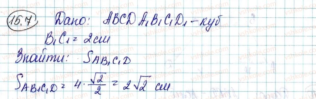 фото задание 7 - 15. площа ортогональної проекції многокутника - § 3. перпендикулярність у просторі