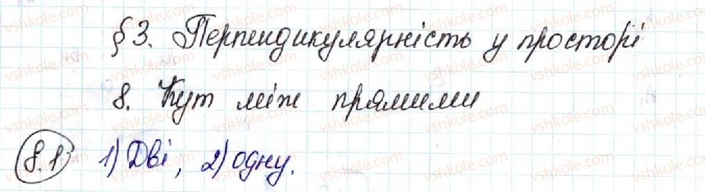 фото задание 1 - 8. кут між прямими в просторі - § 3. перпендикулярність у просторі
