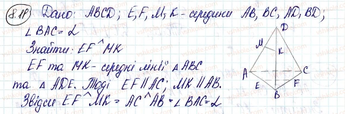 фото задание 11 - 8. кут між прямими в просторі - § 3. перпендикулярність у просторі