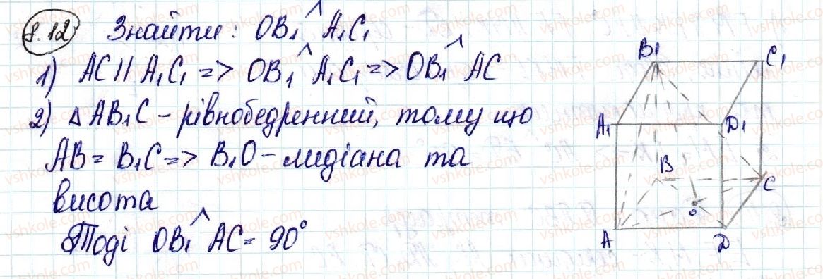фото задание 12 - 8. кут між прямими в просторі - § 3. перпендикулярність у просторі