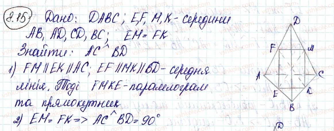 фото задание 15 - 8. кут між прямими в просторі - § 3. перпендикулярність у просторі