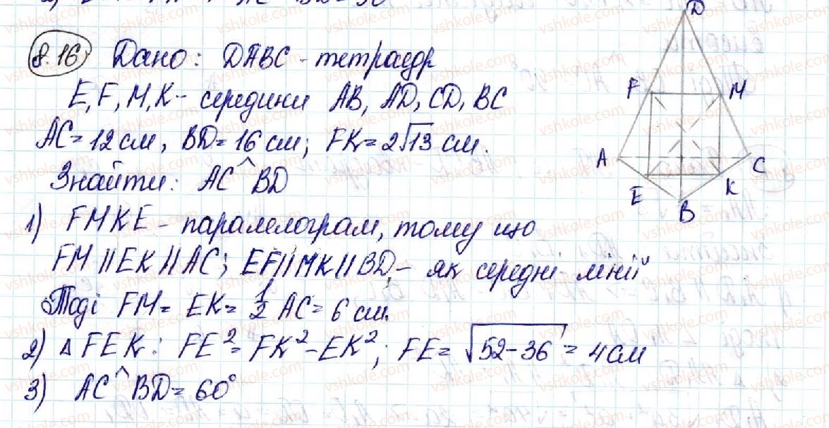 фото задание 16 - 8. кут між прямими в просторі - § 3. перпендикулярність у просторі
