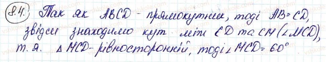 фото задание 4 - 8. кут між прямими в просторі - § 3. перпендикулярність у просторі
