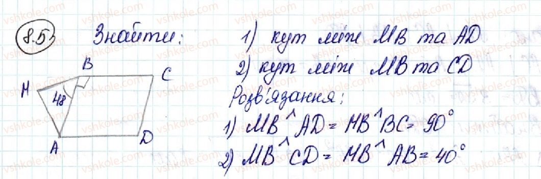 фото задание 5 - 8. кут між прямими в просторі - § 3. перпендикулярність у просторі