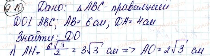 фото задание 10 - 9. перпендикулярність прямої та площини - § 3. перпендикулярність у просторі