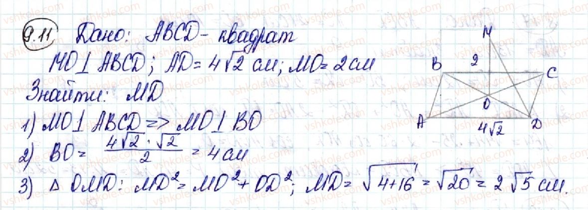 фото задание 11 - 9. перпендикулярність прямої та площини - § 3. перпендикулярність у просторі