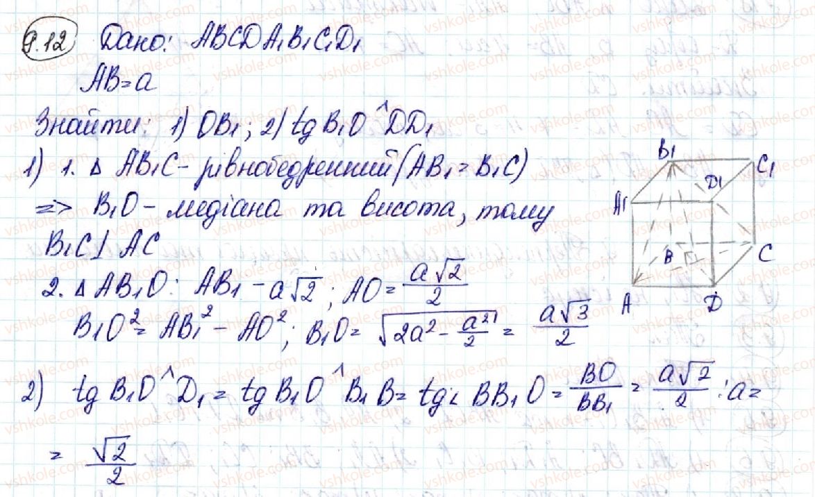 фото задание 12 - 9. перпендикулярність прямої та площини - § 3. перпендикулярність у просторі