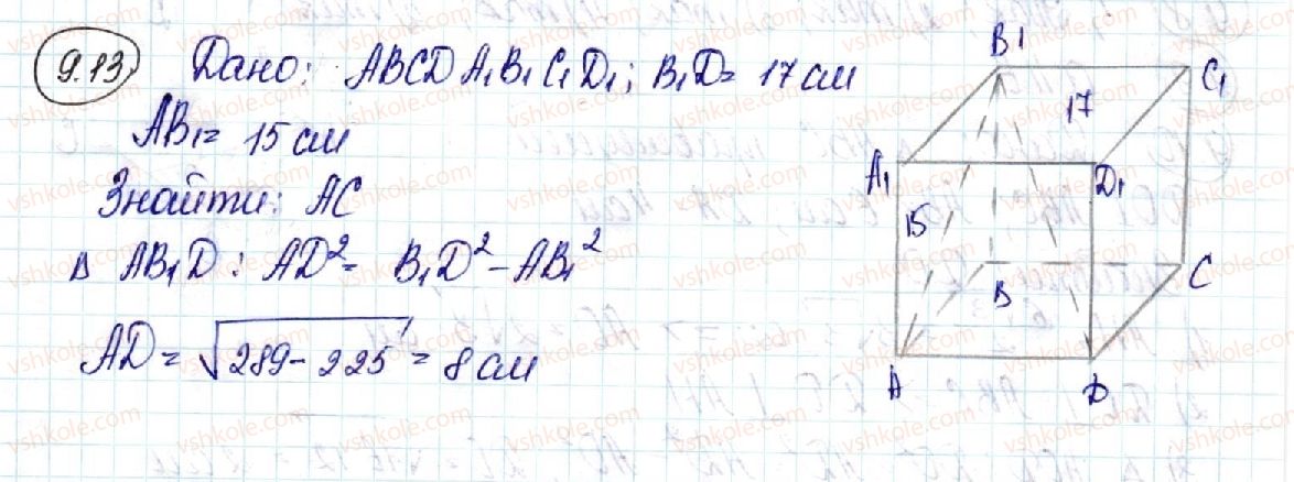 фото задание 13 - 9. перпендикулярність прямої та площини - § 3. перпендикулярність у просторі