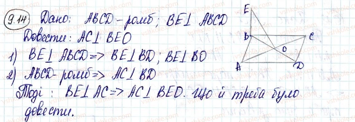 фото задание 14 - 9. перпендикулярність прямої та площини - § 3. перпендикулярність у просторі