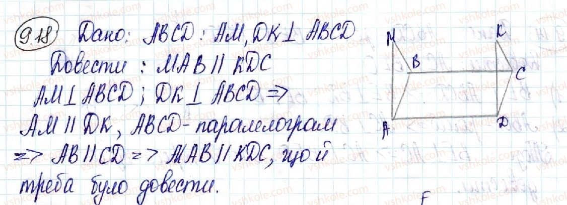 фото задание 18 - 9. перпендикулярність прямої та площини - § 3. перпендикулярність у просторі