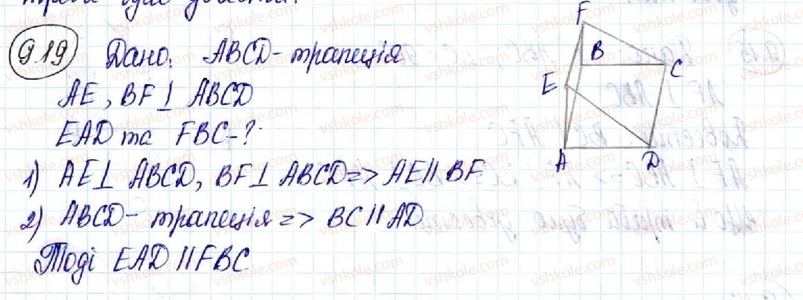 фото задание 19 - 9. перпендикулярність прямої та площини - § 3. перпендикулярність у просторі
