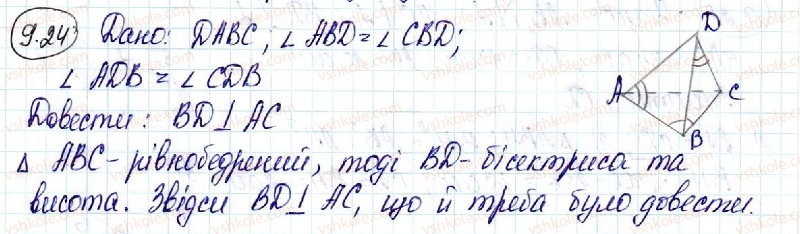 фото задание 24 - 9. перпендикулярність прямої та площини - § 3. перпендикулярність у просторі