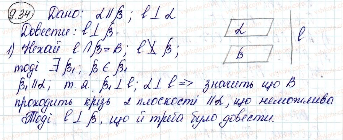 фото задание 34 - 9. перпендикулярність прямої та площини - § 3. перпендикулярність у просторі