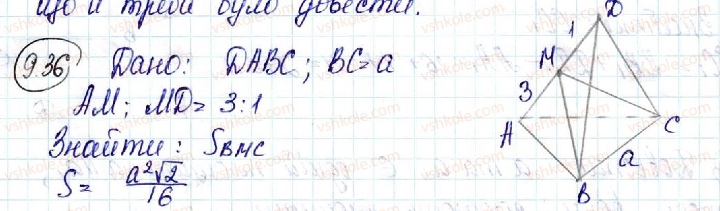 фото задание 36 - 9. перпендикулярність прямої та площини - § 3. перпендикулярність у просторі