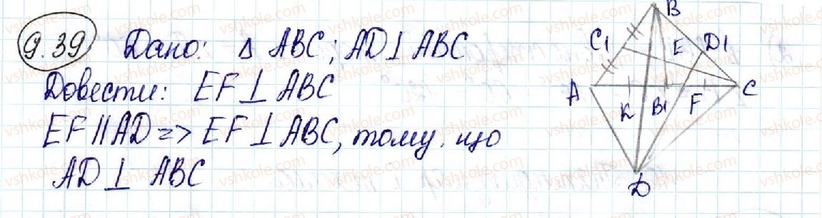 фото задание 39 - 9. перпендикулярність прямої та площини - § 3. перпендикулярність у просторі