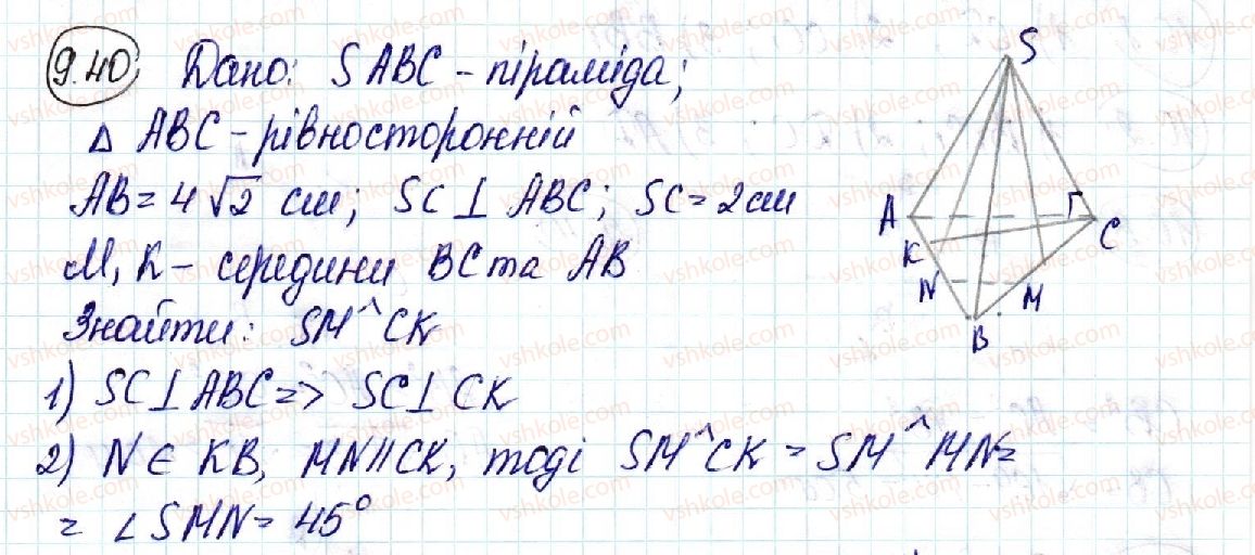 фото задание 40 - 9. перпендикулярність прямої та площини - § 3. перпендикулярність у просторі
