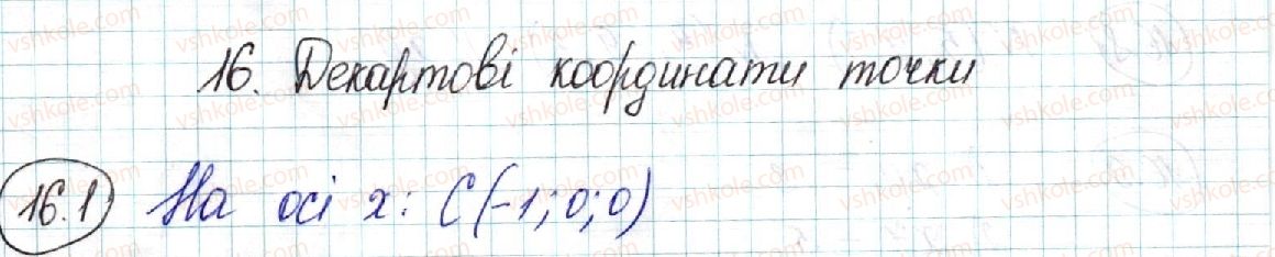 фото задание 1 - 16. декартові координати точки в просторі - § 4. координати та вектори в просторі