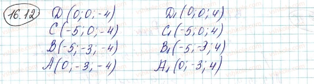 фото задание 12 - 16. декартові координати точки в просторі - § 4. координати та вектори в просторі