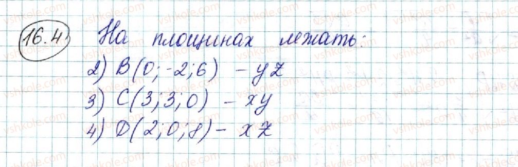фото задание 4 - 16. декартові координати точки в просторі - § 4. координати та вектори в просторі