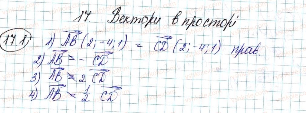 фото задание 1 - 17. вектори в просторі - § 4. координати та вектори в просторі