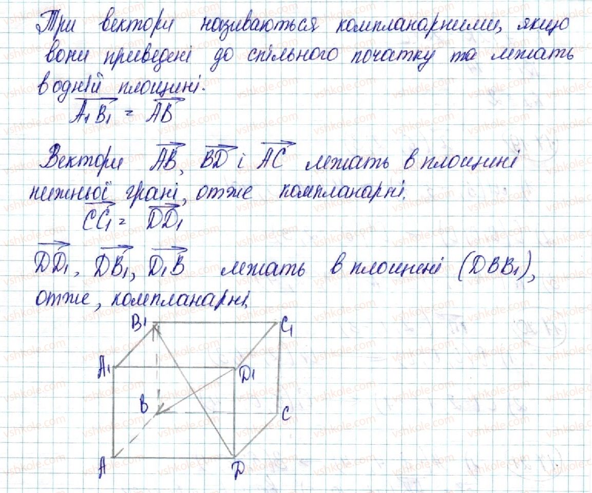 фото задание 22 - 17. вектори в просторі - § 4. координати та вектори в просторі