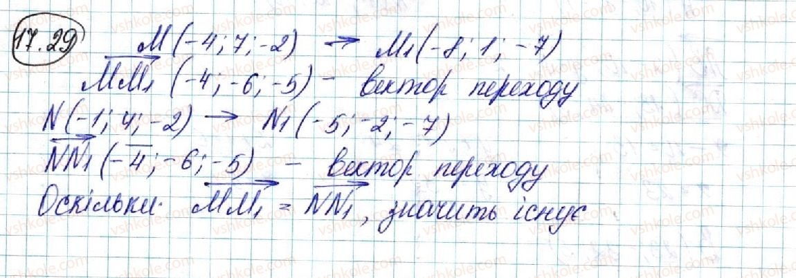 фото задание 29 - 17. вектори в просторі - § 4. координати та вектори в просторі