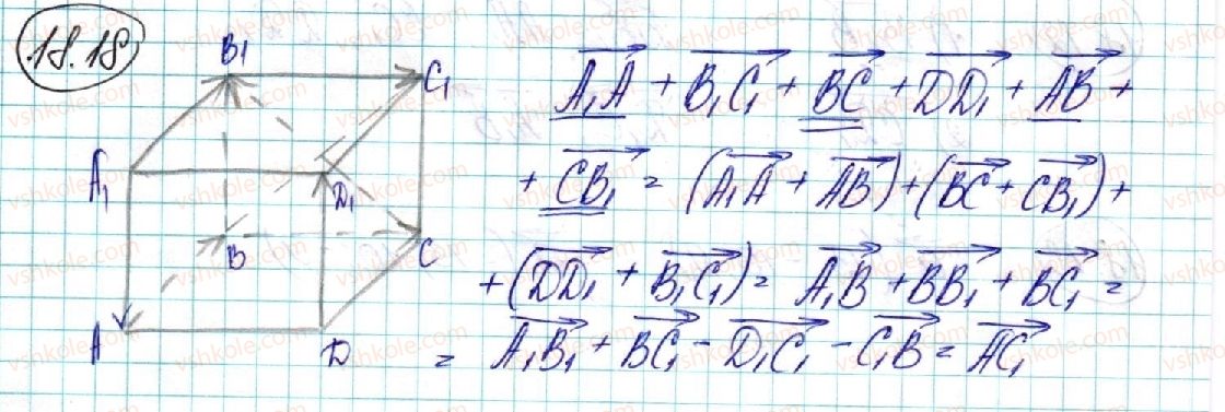 фото задание 18 - 18. додавання і віднімання векторів - § 4. координати та вектори в просторі
