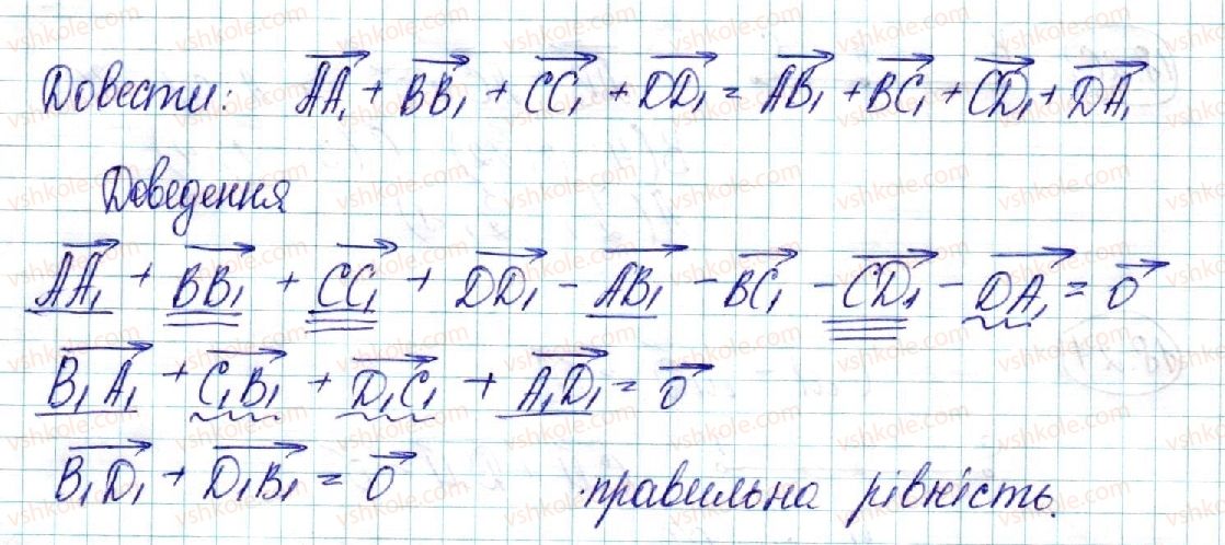 фото задание 29 - 18. додавання і віднімання векторів - § 4. координати та вектори в просторі