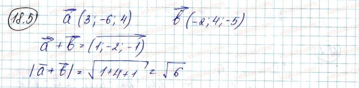 фото задание 5 - 18. додавання і віднімання векторів - § 4. координати та вектори в просторі