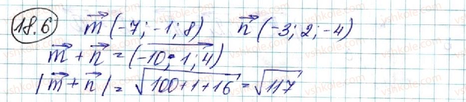 фото задание 6 - 18. додавання і віднімання векторів - § 4. координати та вектори в просторі
