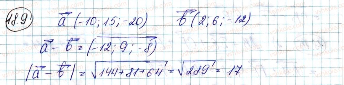 фото задание 9 - 18. додавання і віднімання векторів - § 4. координати та вектори в просторі