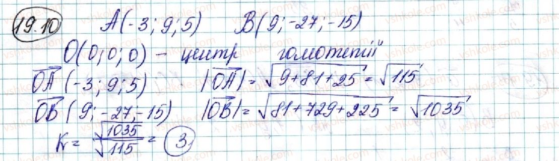 фото задание 10 - 19. множення вектора на число. гомотетія - § 4. координати та вектори в просторі