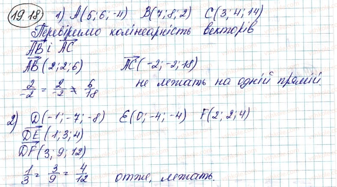 фото задание 18 - 19. множення вектора на число. гомотетія - § 4. координати та вектори в просторі