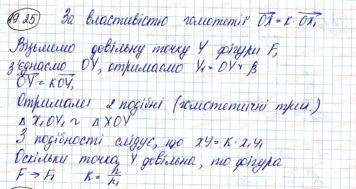 фото задание 25 - 19. множення вектора на число. гомотетія - § 4. координати та вектори в просторі