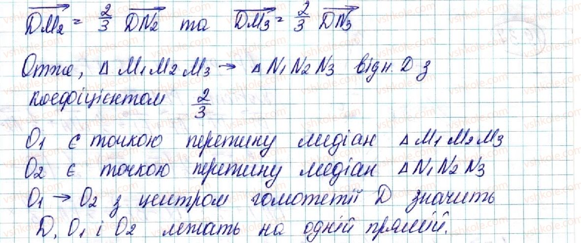 фото задание 35 - 19. множення вектора на число. гомотетія - § 4. координати та вектори в просторі