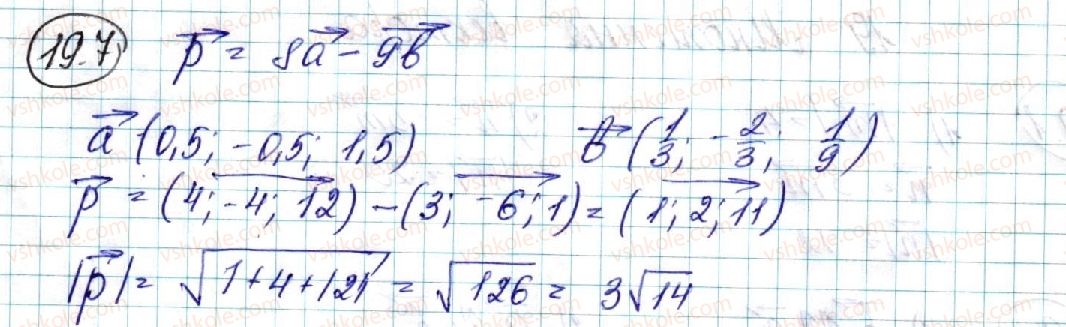 фото задание 7 - 19. множення вектора на число. гомотетія - § 4. координати та вектори в просторі