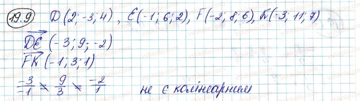 фото задание 9 - 19. множення вектора на число. гомотетія - § 4. координати та вектори в просторі