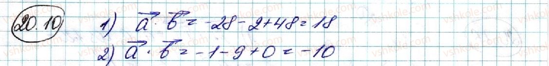 фото задание 10 - 20. скалярний добуток векторів - § 4. координати та вектори в просторі