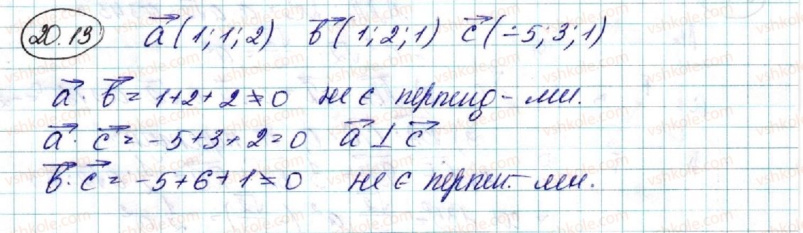 фото задание 13 - 20. скалярний добуток векторів - § 4. координати та вектори в просторі