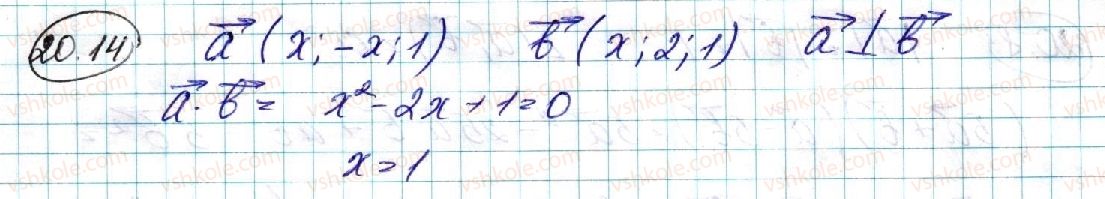 фото задание 14 - 20. скалярний добуток векторів - § 4. координати та вектори в просторі