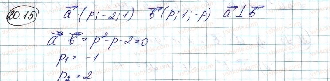 фото задание 15 - 20. скалярний добуток векторів - § 4. координати та вектори в просторі