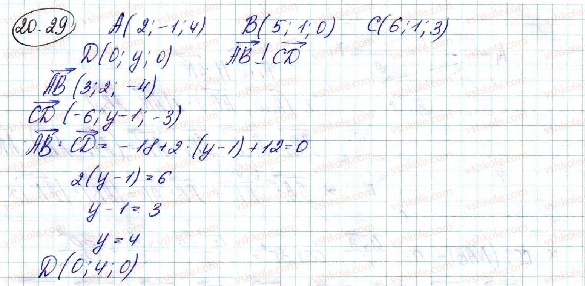 фото задание 29 - 20. скалярний добуток векторів - § 4. координати та вектори в просторі