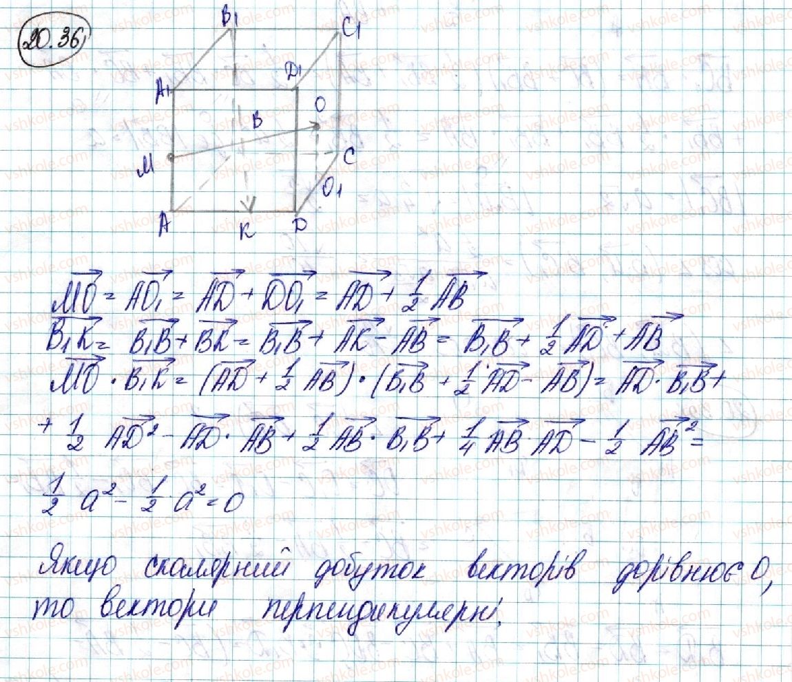 фото задание 36 - 20. скалярний добуток векторів - § 4. координати та вектори в просторі