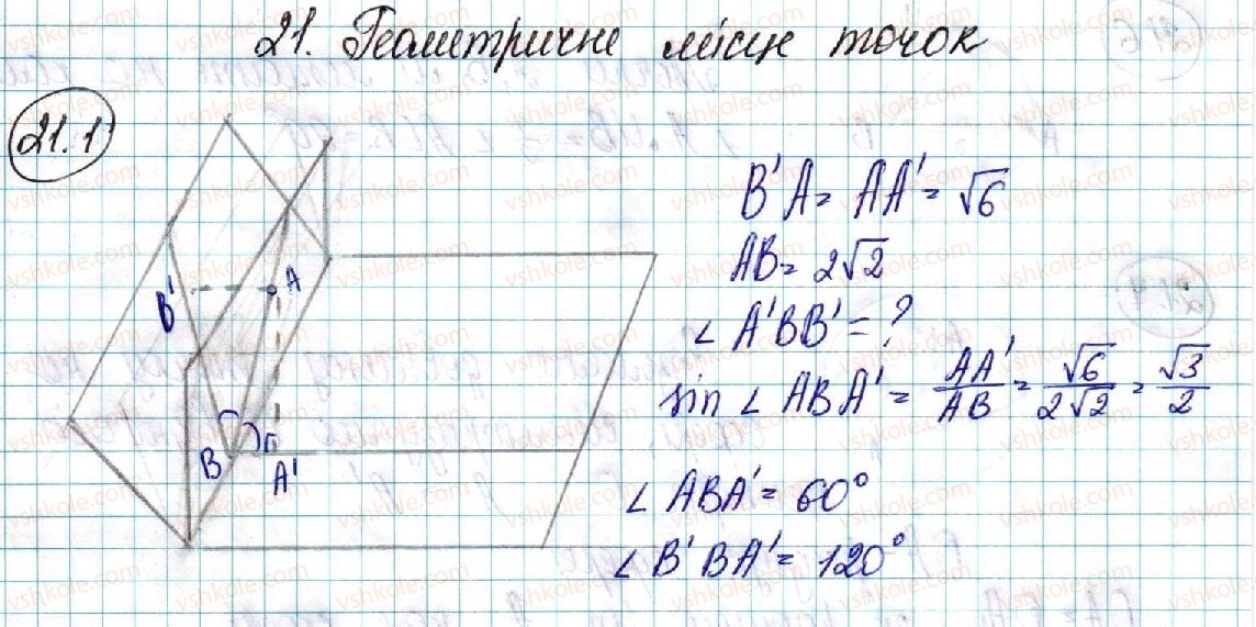 фото задание 1 - 21. геометричне місце точок простору. рівняння сфери - § 4. координати та вектори в просторі