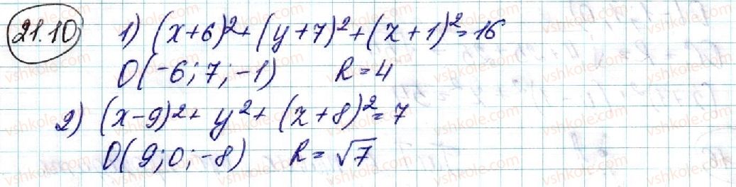 фото задание 10 - 21. геометричне місце точок простору. рівняння сфери - § 4. координати та вектори в просторі